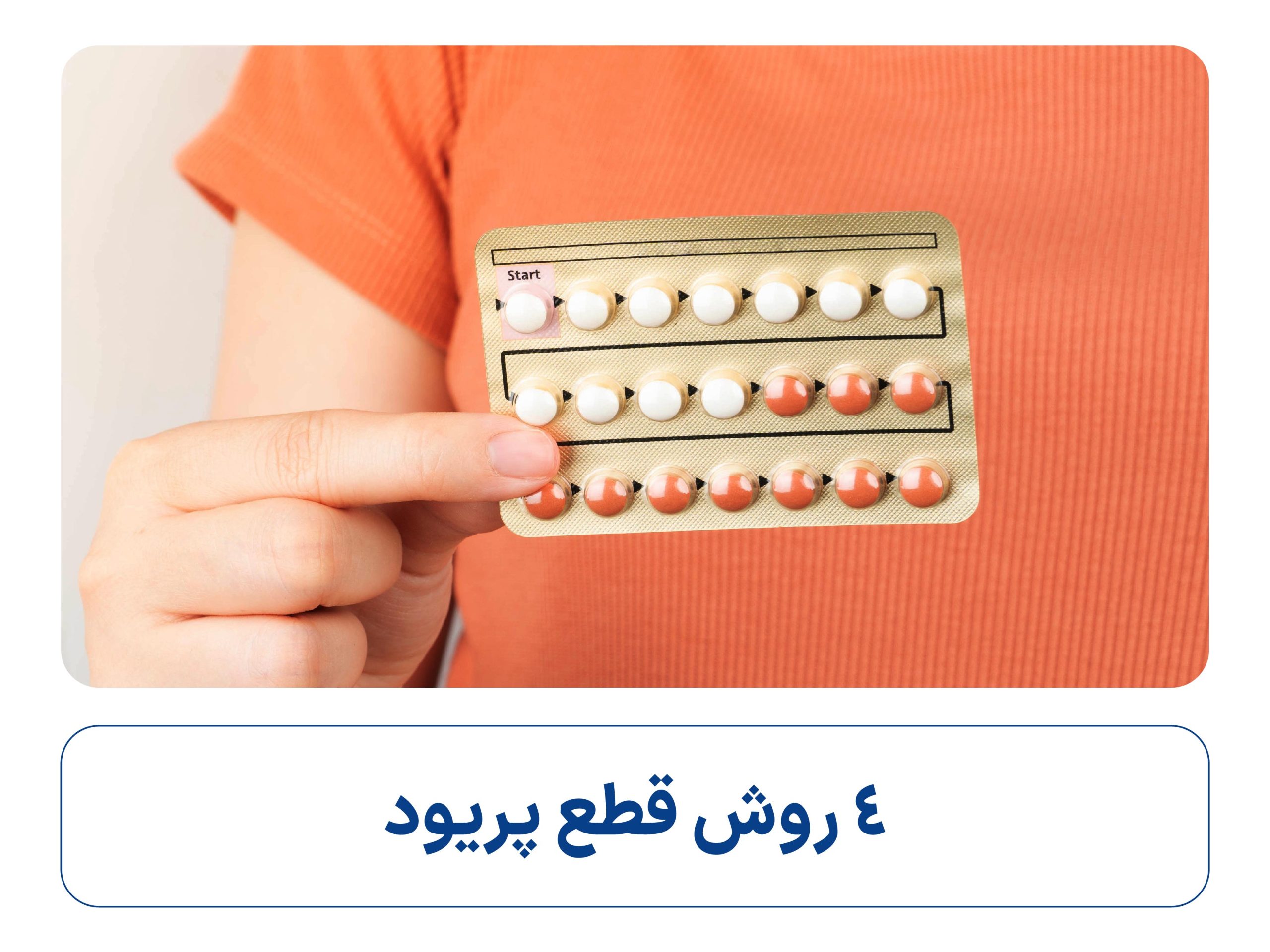 قطع خونریزی پریود