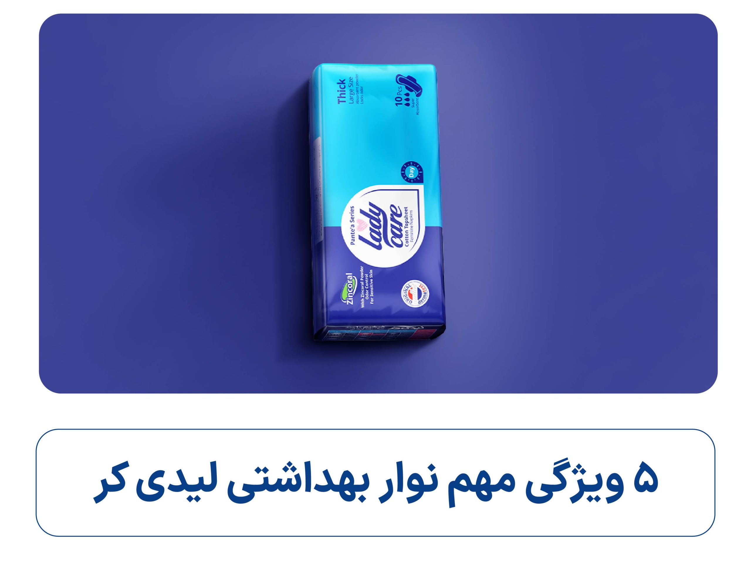 نوار بهداشتی لیدی کر