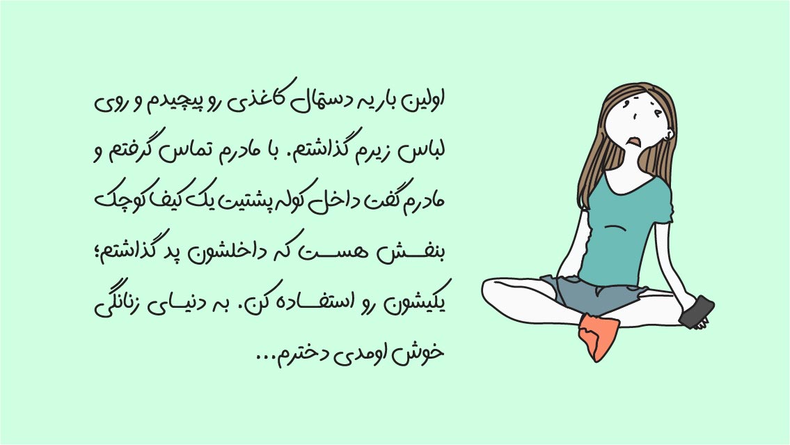 تجربه پریود