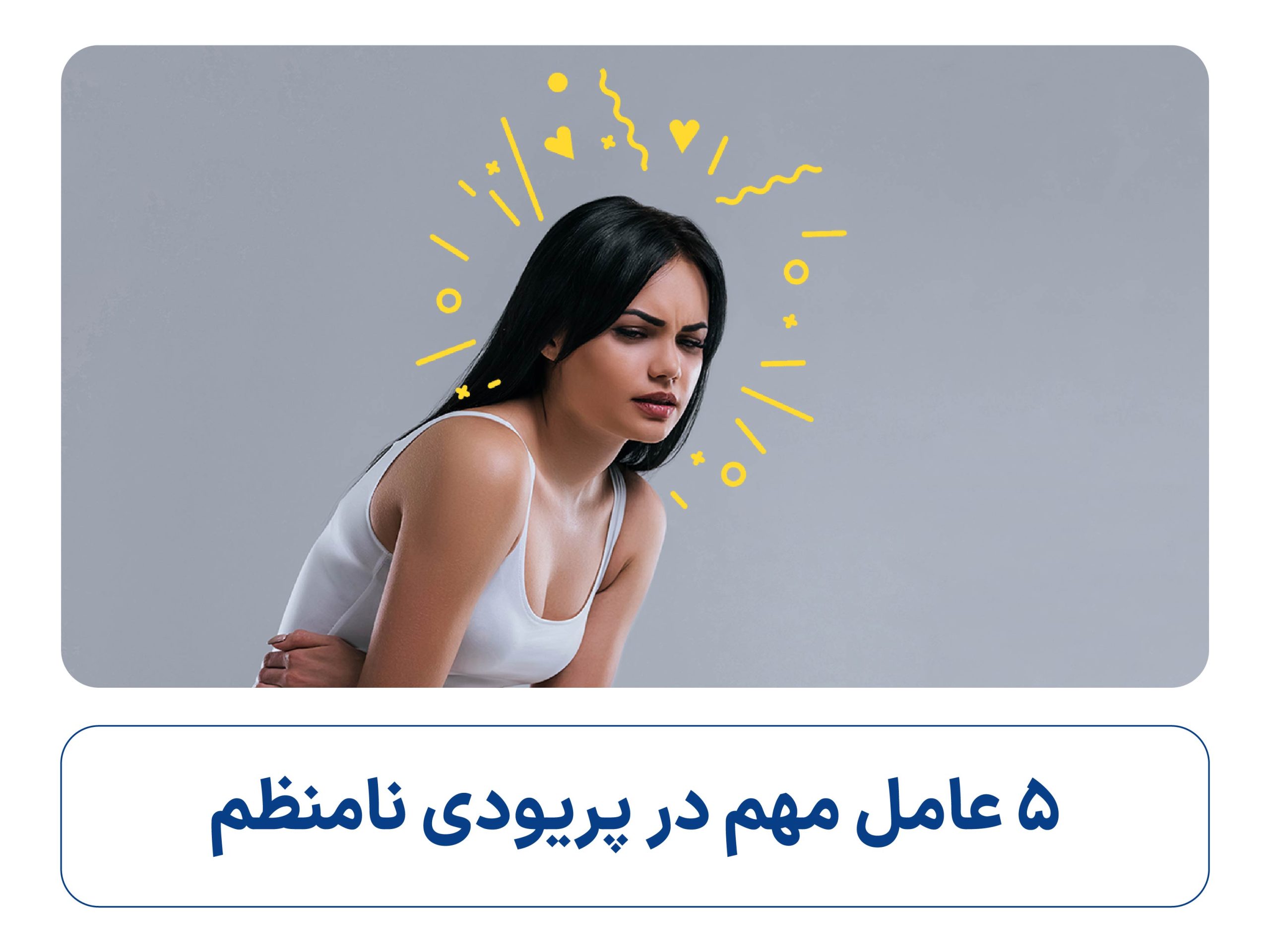 پریودی نامنظم